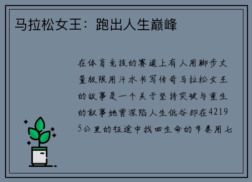 马拉松女王：跑出人生巅峰